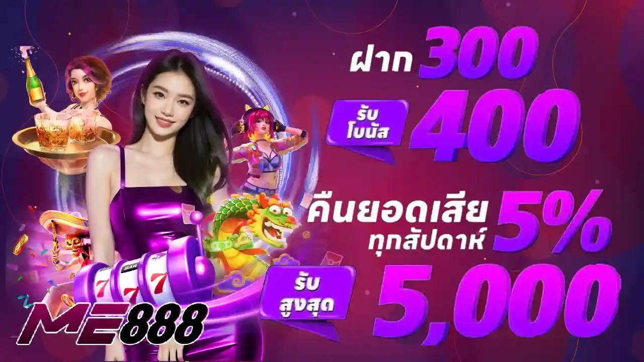 รวมโปรโมชั่น ME888